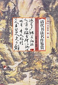現(xiàn)代名家書法鑒賞中國(guó)書法鑒賞第一輯 現(xiàn)代名家書法鑒賞中國(guó)書法鑒賞第一輯
