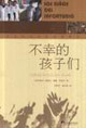 不幸的孩子們古巴醫療隊在巴基斯坦