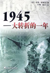 1945大轉折的一年 1945大轉折的一年