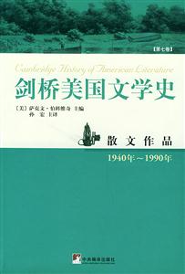 劍橋美國文學(xué)史第7卷散文作品 劍橋美國文學(xué)史第7卷散文作品