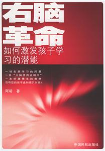 右腦革命 右腦革命