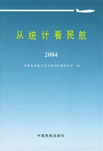 從統(tǒng)計(jì)看民航2005 從統(tǒng)計(jì)看民航2005
