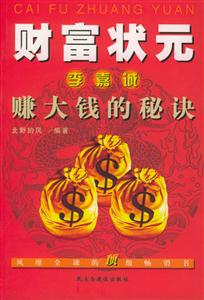 財富狀元李嘉誠嫌大錢的秘訣 財富狀元李嘉誠嫌大錢的秘訣