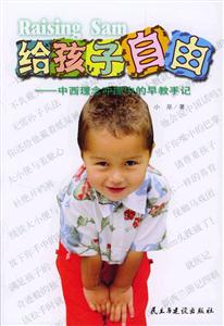 給孩子自由 給孩子自由
