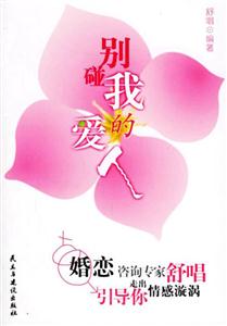 別碰我的愛人 別碰我的愛人