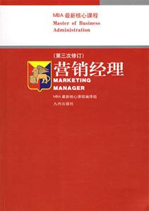 營銷經理 營銷經理