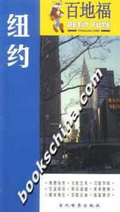 百地福旅游指南紐約 百地福旅游指南紐約