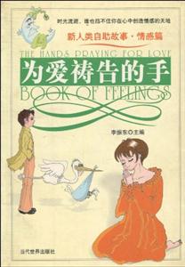 為愛禱告的手 為愛禱告的手