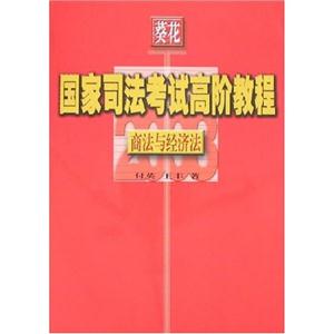 商法與經(jīng)濟(jì)法 商法與經(jīng)濟(jì)法