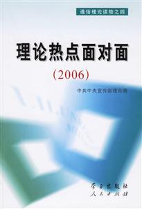 理論熱點面對面 理論熱點面對面