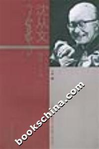 沈從文評(píng)說(shuō)八十年 沈從文評(píng)說(shuō)八十年