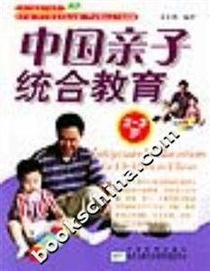 中國親子統合教育 中國親子統合教育