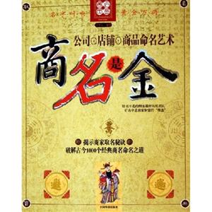 商名是金公司店鋪商品命名藝術 商名是金公司店鋪商品命名藝術