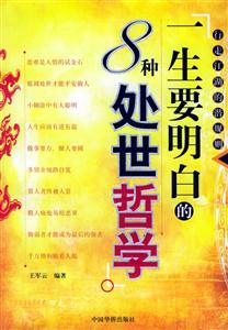 一生要明白的8種處世哲學行走江湖的潛規則 一生要明白的8種處世哲學行走江湖的潛規則