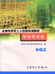 電能表校驗中級工 電能表校驗中級工