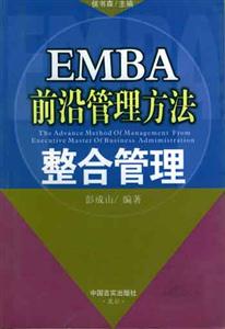EMBA前沿管理方法權(quán)變管理 EMBA前沿管理方法權(quán)變管理