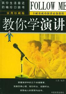 教你學演講 教你學演講