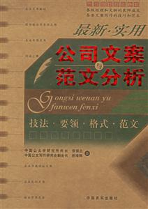 最新企業常用文書公司文案與范文分析 最新企業常用文書公司文案與范文分析