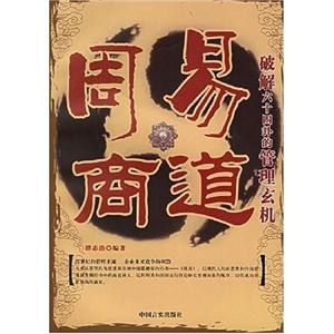 周易商道 周易商道