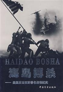 二戰紀實從書浴血八年 二戰紀實從書浴血八年