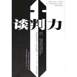 有效談判細(xì)則談判力 有效談判細(xì)則談判力