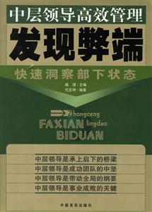發現弊端