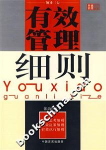 有效管理細(xì)則 有效管理細(xì)則