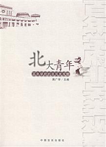 北大青年 北大青年