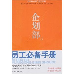 項目部員工必備手冊科學實用的項目管理體制與方法 項目部員工必備手冊科學實用的項目管理體制與方法