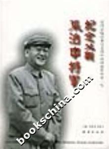 紀念父親張治中將軍近四百幅珍貴歷史圖片再現將軍軍傳奇一生 紀念父親張治中將軍近四百幅珍貴歷史圖片再現將軍軍傳奇一生
