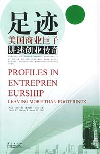 足跡美國商業巨子講述創業傳奇 足跡美國商業巨子講述創業傳奇