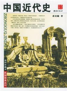 插圖珍藏本中國近代史 插圖珍藏本中國近代史