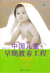 成長書坊中國兒童早期教養工程 成長書坊中國兒童早期教養工程
