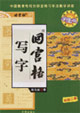 回宮格寫字學(xué)生版 回宮格寫字學(xué)生版