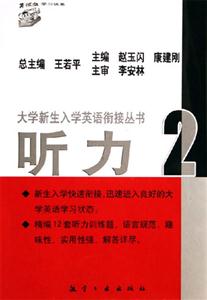 聽(tīng)力 聽(tīng)力
