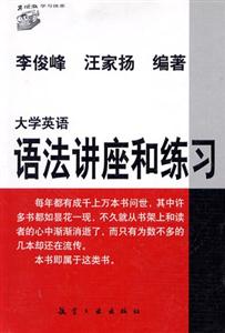 2006年大學(xué)英語語法講座和練習(xí) 2006年大學(xué)英語語法講座和練習(xí)