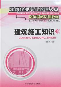 建筑施工知識 建筑施工知識