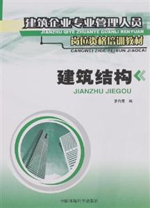 建筑結構 建筑結構