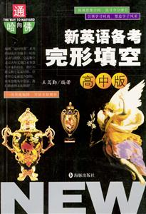 通向哈佛新英語備考完形填空 通向哈佛新英語備考完形填空