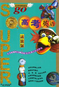 無敵高考英語 無敵高考英語