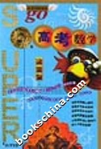 無(wú)敵高考數(shù)學(xué)決勝版 無(wú)敵高考數(shù)學(xué)決勝版