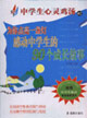 中學(xué)生心靈雞湯2為你點亮一盞燈 中學(xué)生心靈雞湯2為你點亮一盞燈