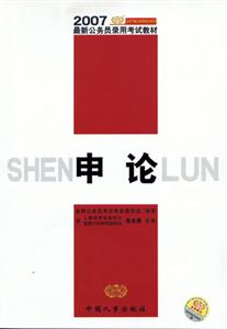 2007申論 2007申論