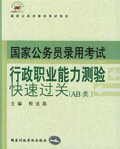 2005公共基礎知識快速過關 2005公共基礎知識快速過關