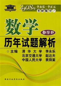 2008年考研數學數學歷年試題解析 2008年考研數學數學歷年試題解析
