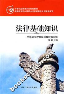 法律基礎知識 法律基礎知識