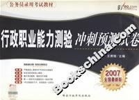 行政職業能力測驗沖刺預測試卷 行政職業能力測驗沖刺預測試卷