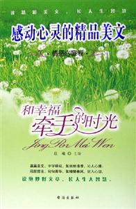 和幸福牽手的時光 和幸福牽手的時光