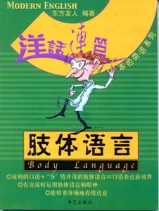洋話連篇_肢體語言 洋話連篇_肢體語言