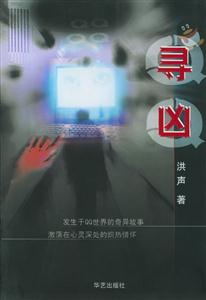 尋兇